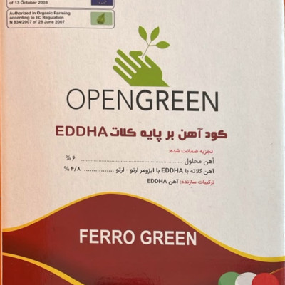 کلات آهن اوپن گرین ایتالیا