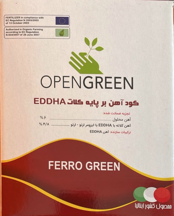 کلات آهن اوپن گرین ایتالیا